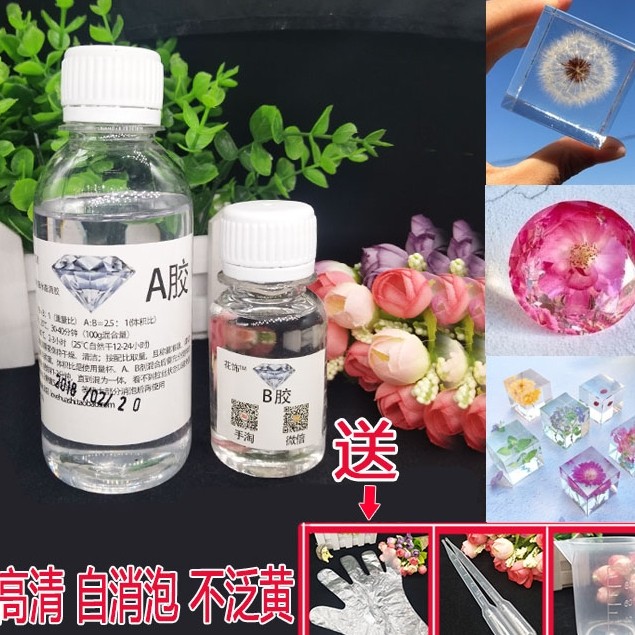 爱花饰高清高透明AB水晶滴胶环氧树脂环氧树脂银河系金鱼干花标本