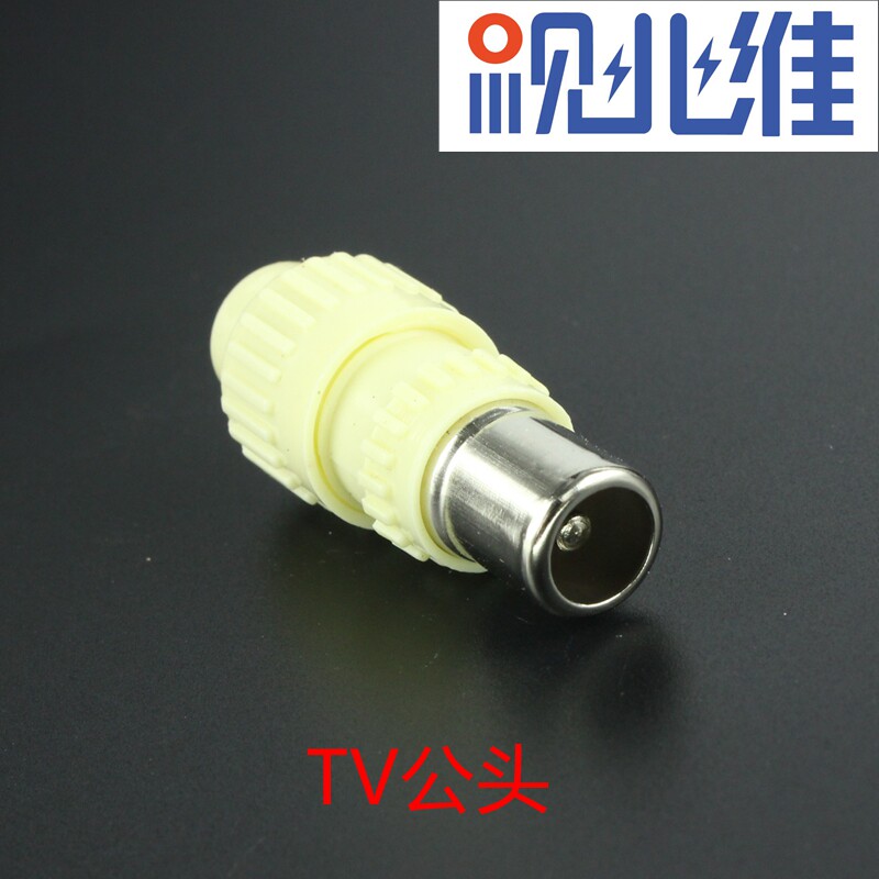 老式电视插头 有线电视插头闭路线头RF头竹节头射频线接头TV公头