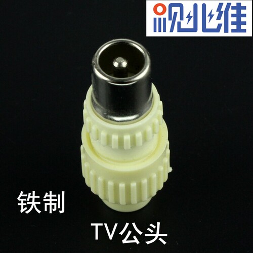 有线电视插头 免焊式RF头 射频线接头 TV头 闭路头竹节公头