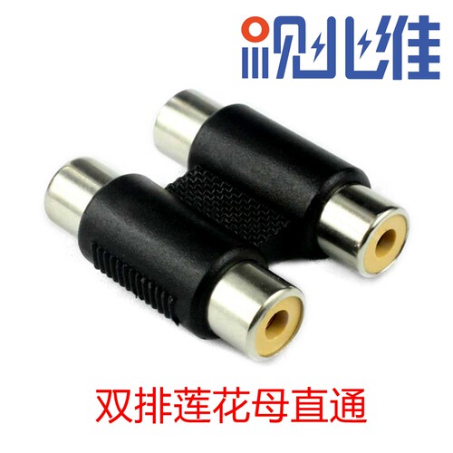 AV双排直通头插头2RCA莲花对接头母对母音视频线延长头转接连接头