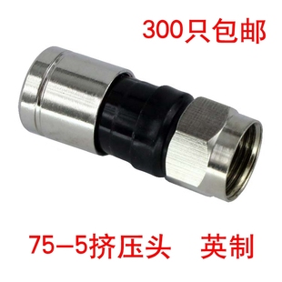 有线机顶盒接头75 F头 全铜 RG6英制F头二四通用 包邮 防水挤压式