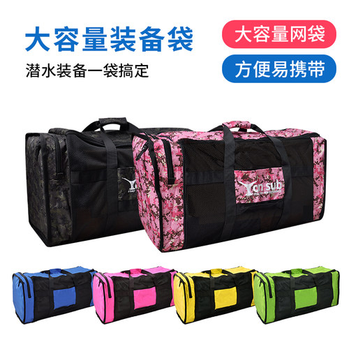 大容量YonSub潜水装备手提袋