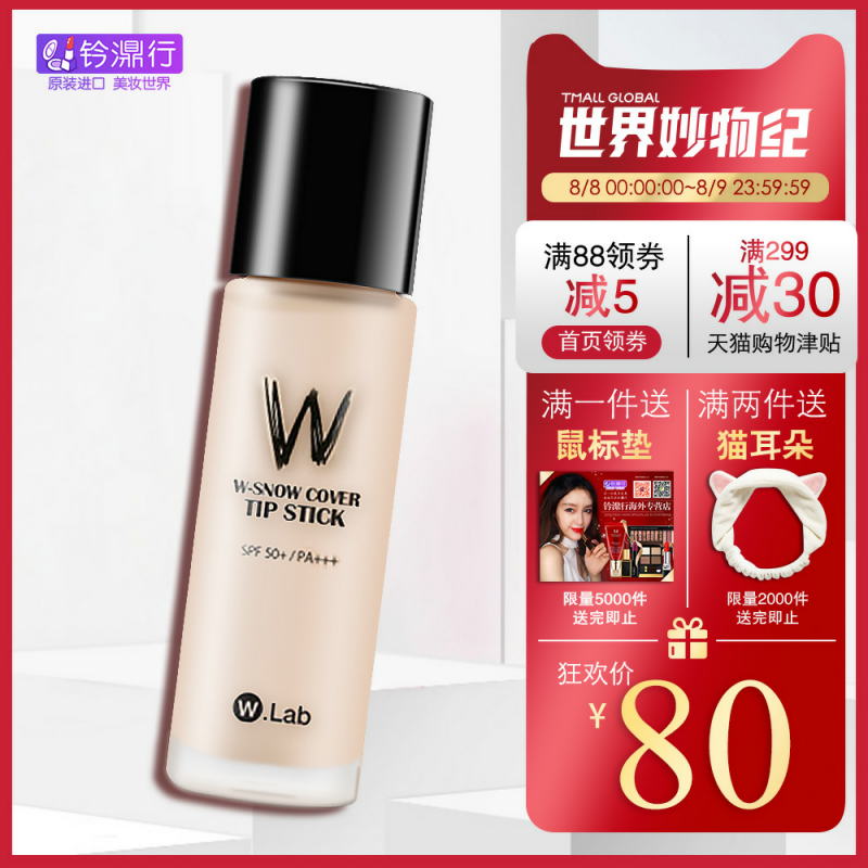 韩国w.lab超模美颜粉底液wlab粉底液遮瑕持久控油平价DW粉底