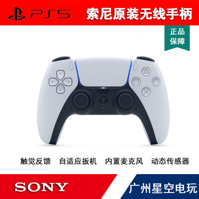 ps5Sony/索尼原装无线手柄