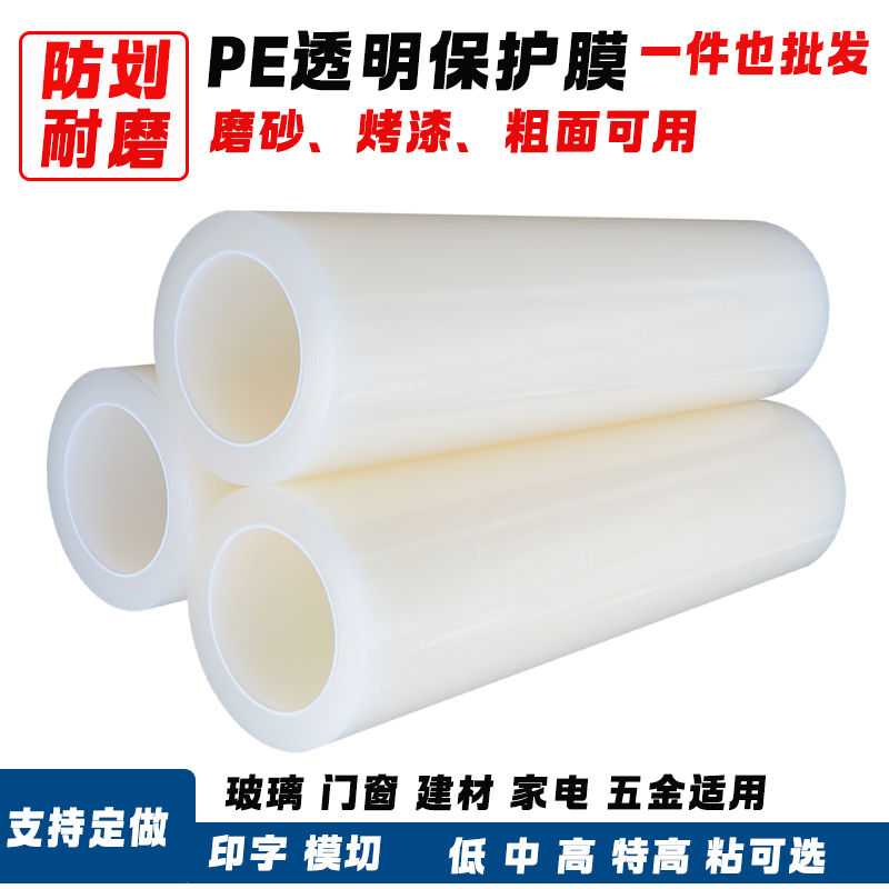 透明高粘不锈钢保护膜自粘膜