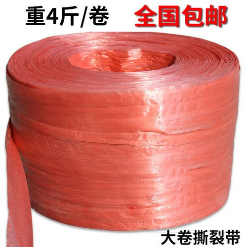 塑料绳撕裂带粉红色塑料棋撕裂带尼龙绳捆带捆绑绳包装绳爬藤绳 - 封面