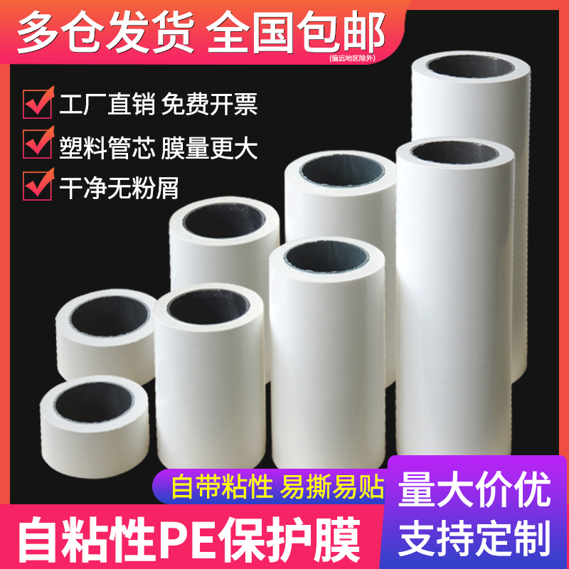 保护膜自粘白色不锈钢防划pe