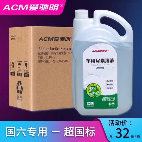 车用尿素溶液国六柴油车专用