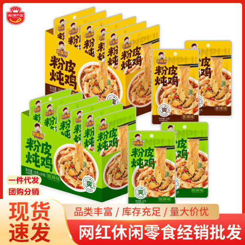 山姆超市代购好瑞友粉皮炖鸡香辣椒麻味宿舍速食解馋鸡肉小吃网红