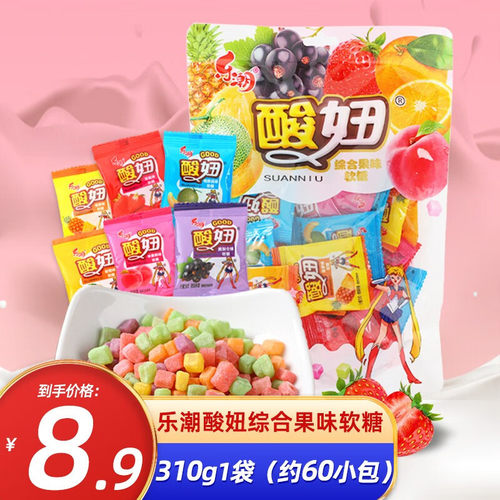 山姆超市代购酸妞软糖怀旧糖果310g水果味软糖奖励学生糖果散装儿