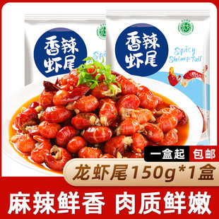 山姆超市代购袁方香辣小龙虾尾150g盒装装麻辣虾球虾类零食海鲜小