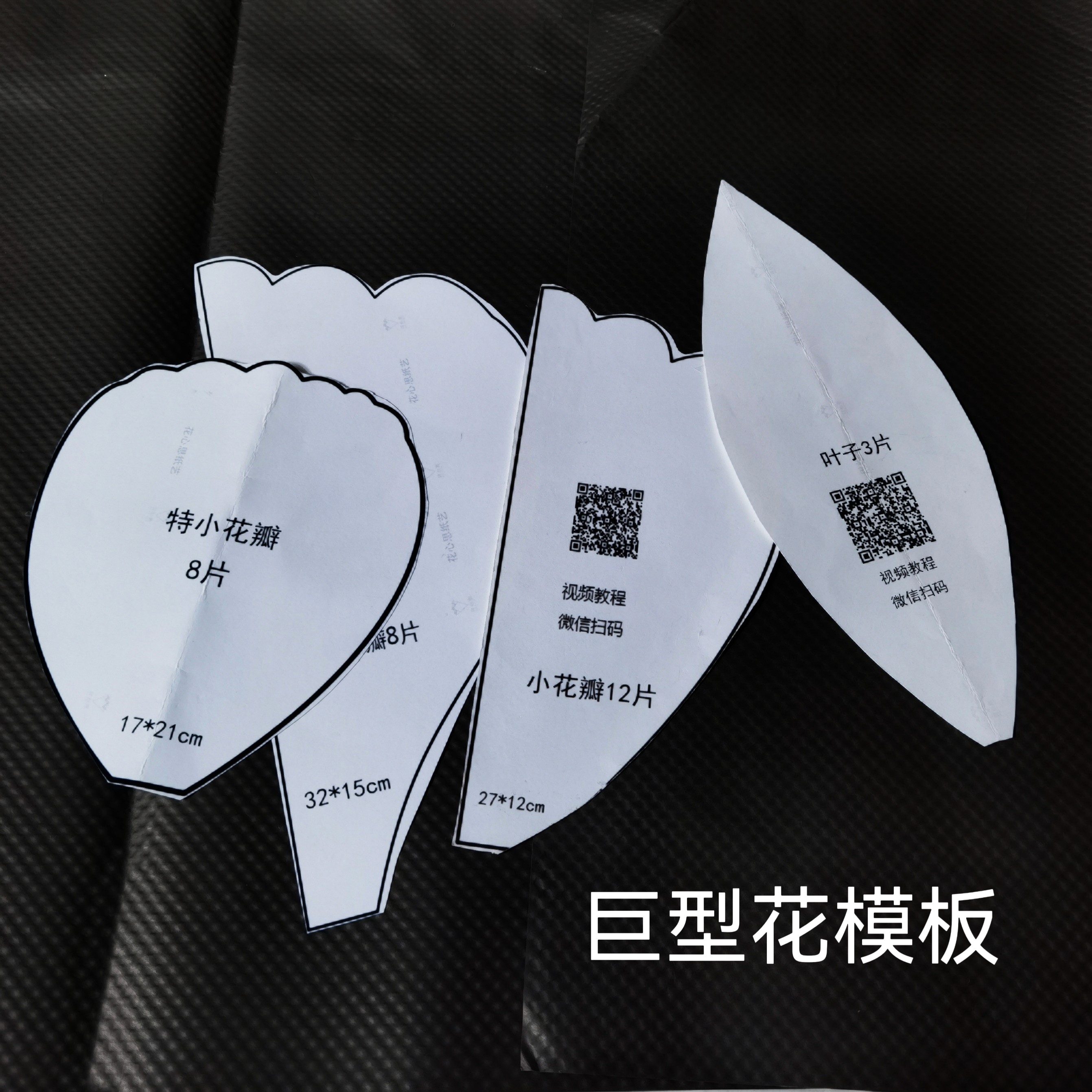 花心思纸艺巨型花模板样板虞美人玫瑰牡丹芍药DIY纸花手工材料