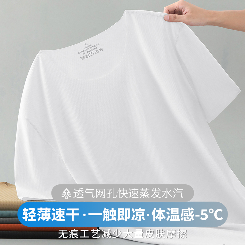 冰丝t恤男短袖夏季薄款纯色白色运动上衣服凉感无痕速干圆领半袖