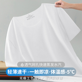 冰丝t恤男短袖 夏季 薄款 纯色白色运动上衣服凉感无痕速干圆领半袖