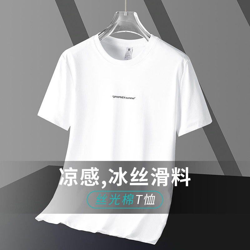 液氨丝光棉t恤男短袖潮牌夏季速干冰丝凉感白色上衣服半袖体恤衫