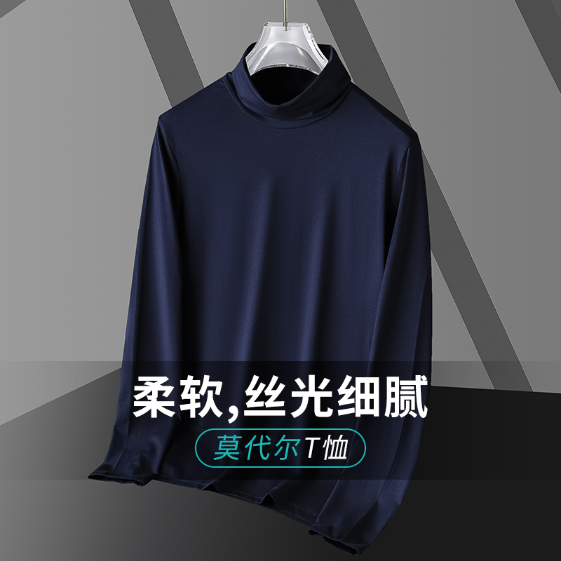 莫代尔长袖t恤男装秋内搭打底衫