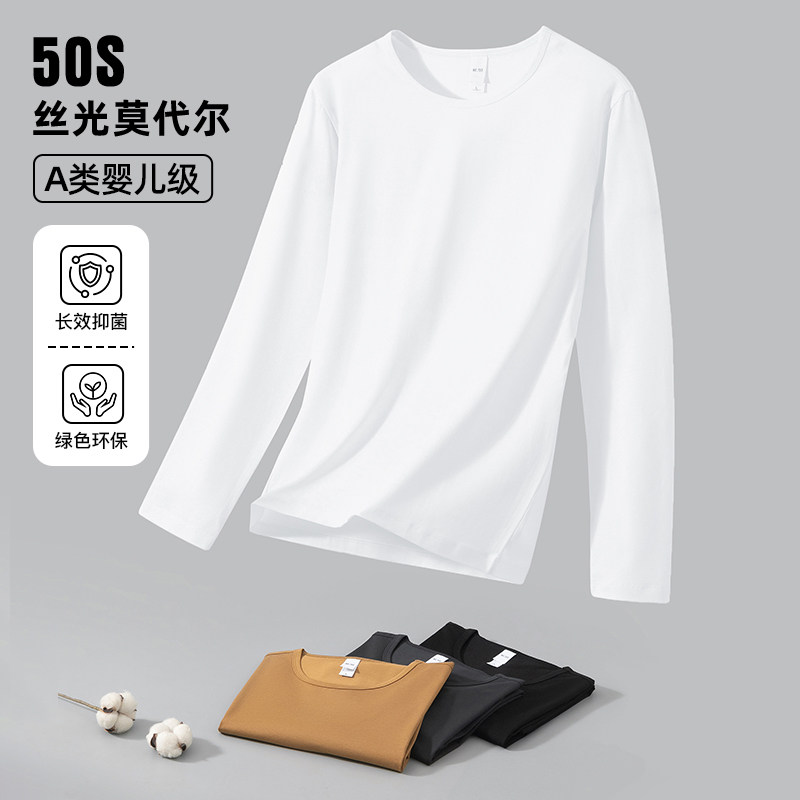 莫代尔长袖t恤男圆领上衣服纯色白色打底衫抗菌防螨内搭薄款秋衣