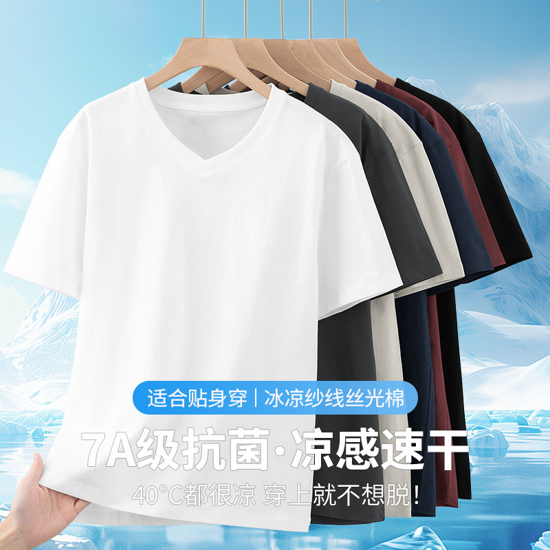 【7A抗菌】丝光棉白色t恤男士短袖V领纯色上衣服冰丝凉感半袖体恤