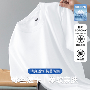 纯色白色上衣服圆领打底衫 冰丝光棉抗菌防螨半袖 t恤男装 凉感短袖