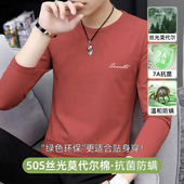 莫代尔长袖 体恤 抗菌防螨秋衣小衫 t恤男圆领上衣服薄款 内搭打底衫