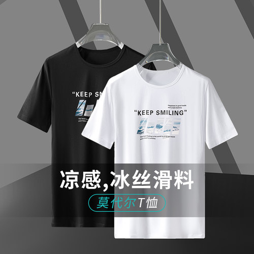莫代尔棉T恤冰丝冰感三年不变形