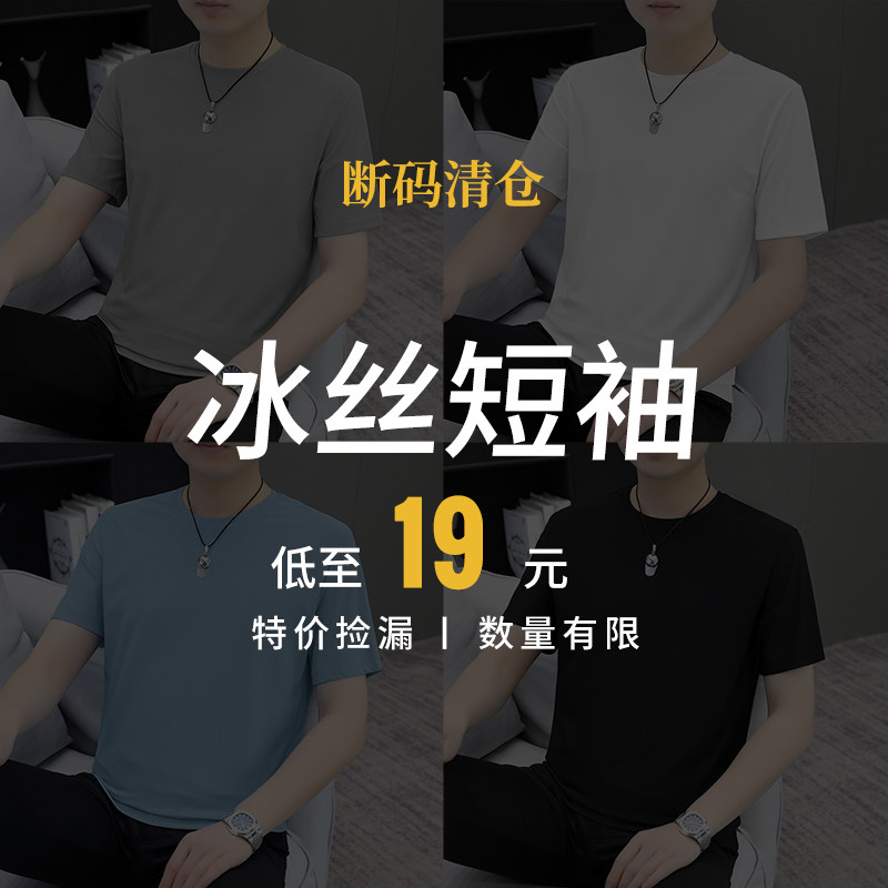 【断码清仓】冰丝短袖t恤男装健身运动速干衣凉感上衣服夏季半袖