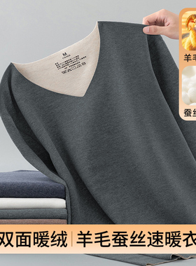 重磅双面绒无痕保暖内衣男V领长袖t恤绵羊毛桑蚕丝打底衫内穿秋衣