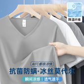 莫代尔冰丝t恤男士 打底衫 短袖 抗菌防螨V领上衣服夏天速干凉感半袖