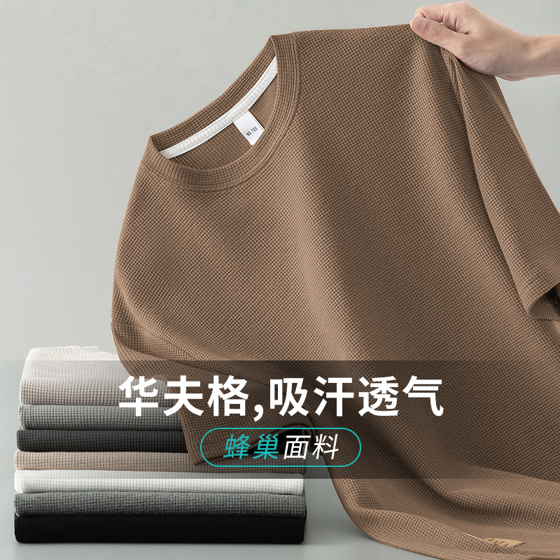 华夫格毛圈布亲肤舒适排汗透气