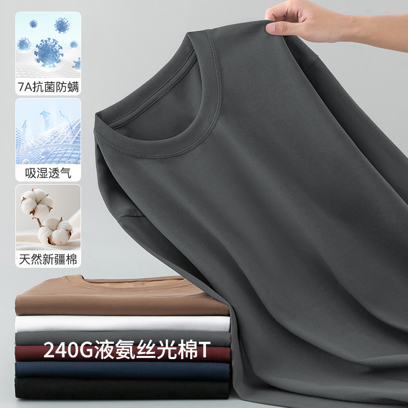240g重磅长袖T恤丝光棉抗菌防螨