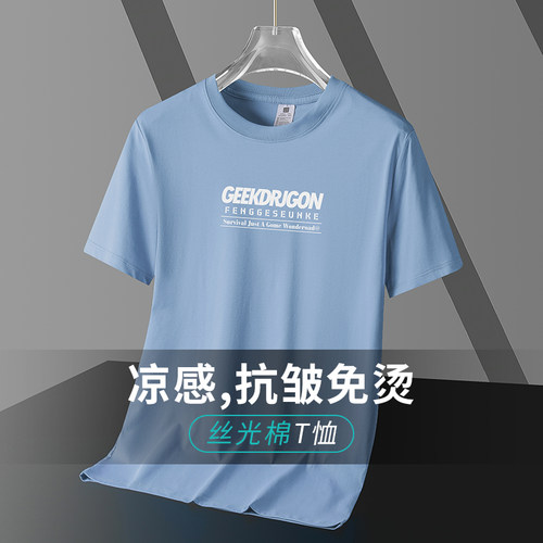 7A抗菌凉感丝光棉T恤速干透气