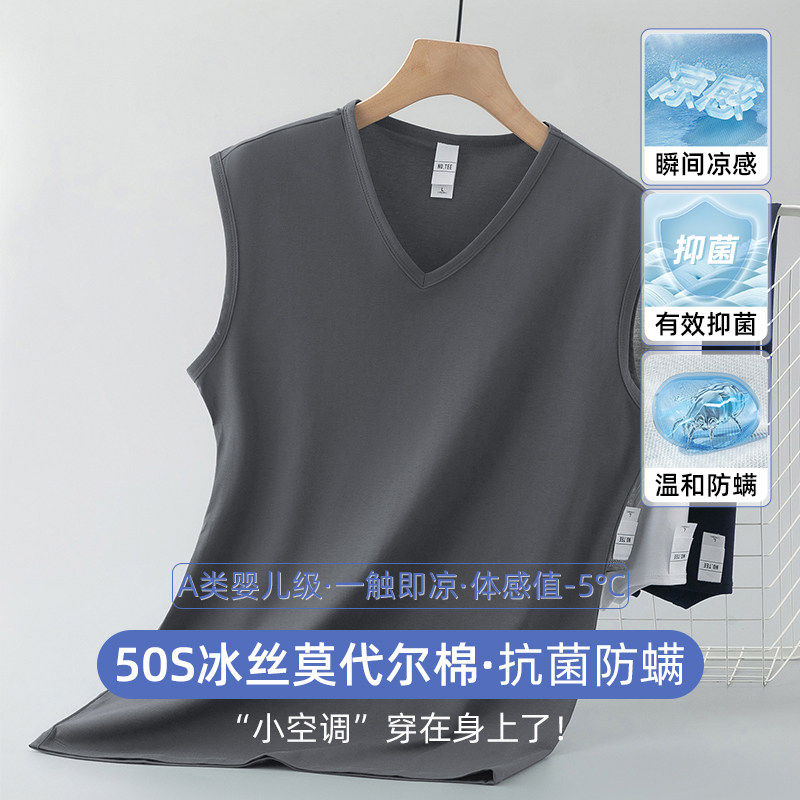 莫代尔背心男夏季冰丝凉感速干坎肩抗菌防螨V领无袖t恤运动汗衫