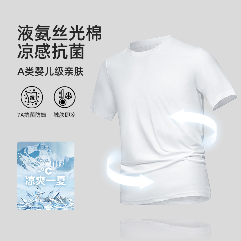 冰丝凉感液氨丝光棉T恤抗菌防螨