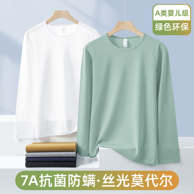 丝光莫代尔棉长袖T恤抗菌防螨