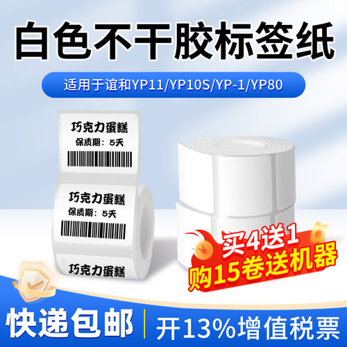 谊和四防热敏标签纸耐撕