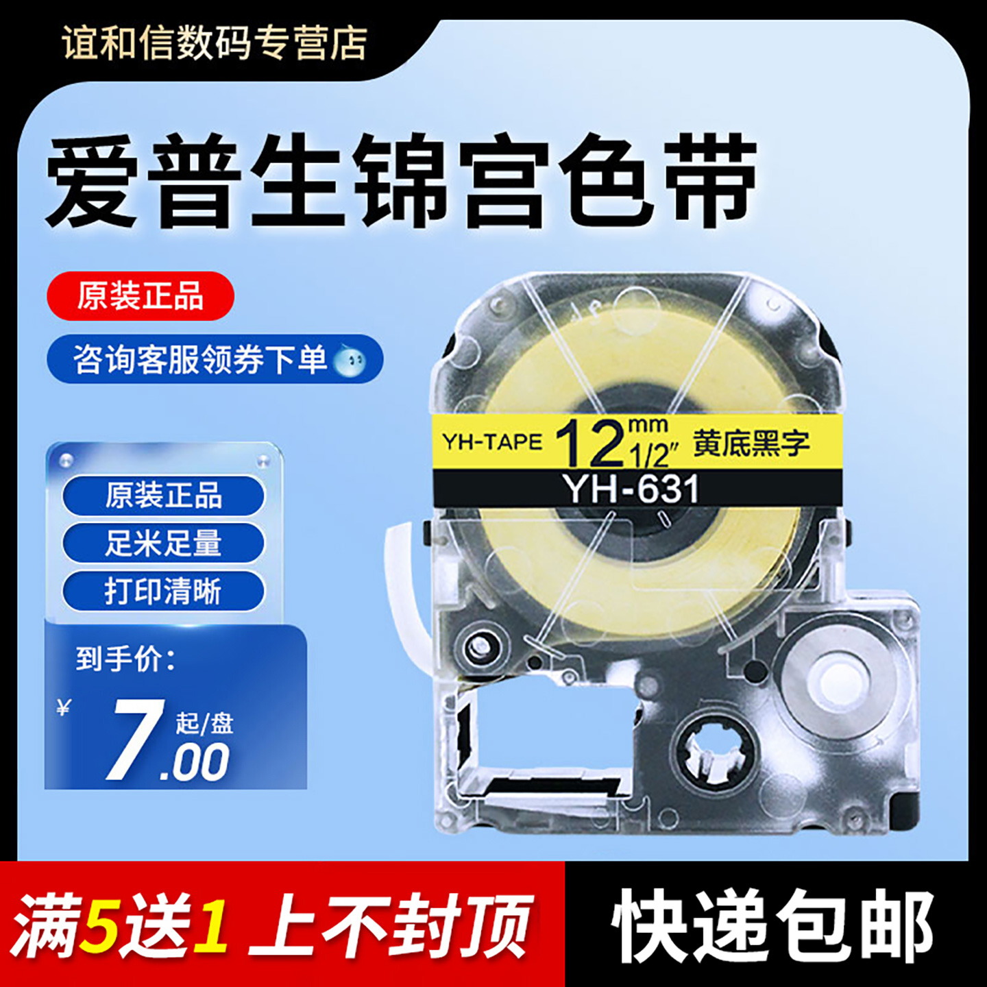 适用爱普生锦宫标签机色带打印纸标签带12mm不干胶贴纸LW-K400打印机600P标签纸6 9 18 24办公线缆标签色带