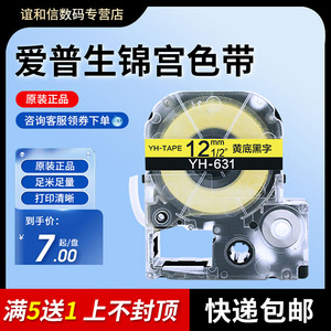 适用爱普生锦宫标签机色带打印纸标签带12mm不干胶贴纸LW-K400打印机600P标签纸6 9 18 24办公线缆标签色带