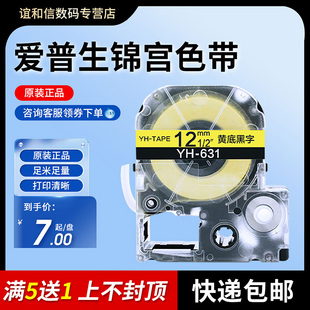 24办公线缆标签色带 K400打印机600P标签纸6 适用爱普生锦宫标签机色带打印纸标签带12mm不干胶贴纸LW