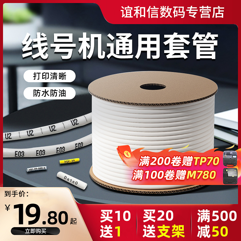 谊和线号机通用号码管