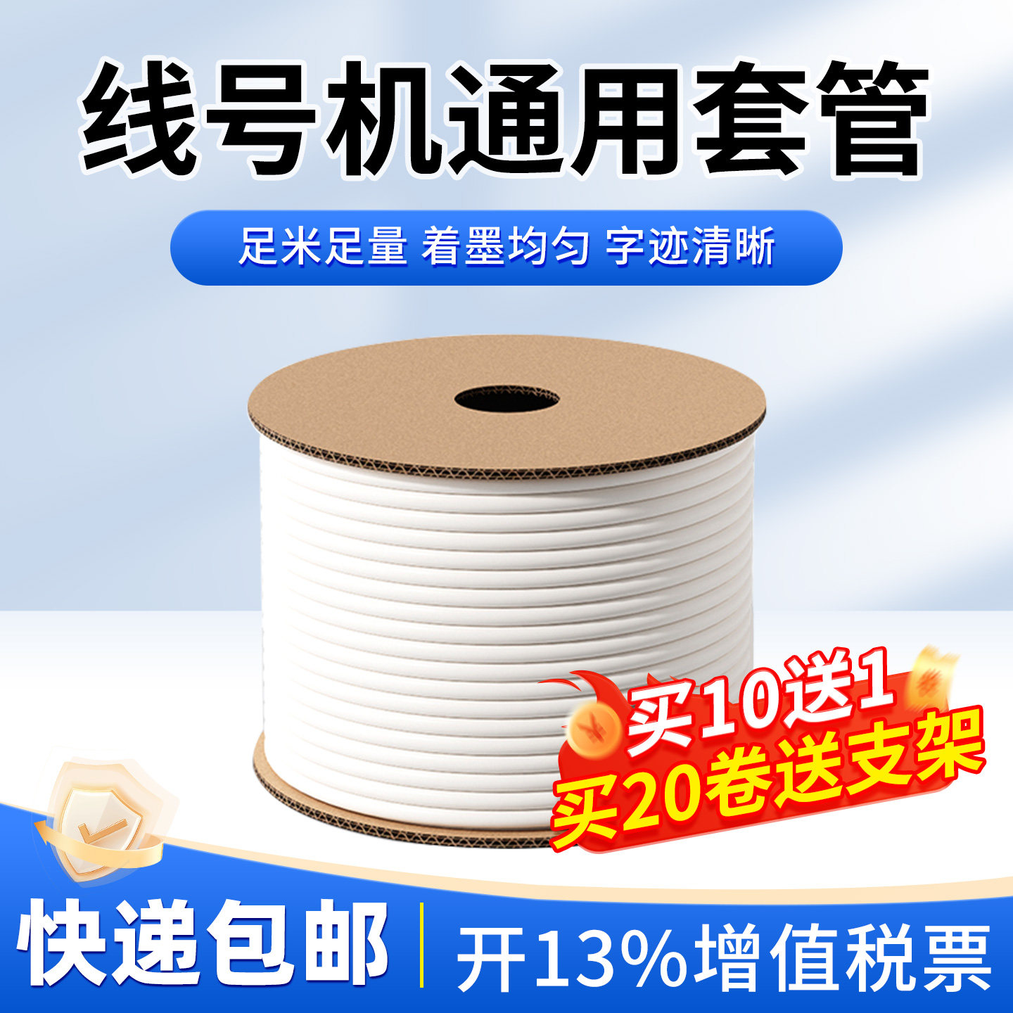 硕方线号机套管PVC编码号码管通用打印标识电力工程电线电缆白色梅花管白0.5-1.5-2.5-10平方标映/丽标