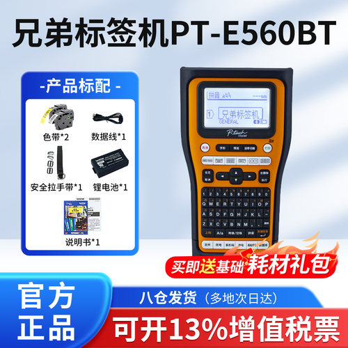 兄弟标签打印机E560BT顺丰包邮