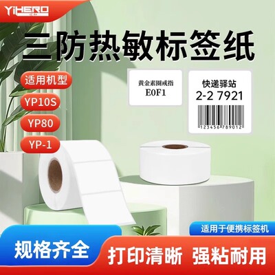 谊和三防热敏纸性价比高