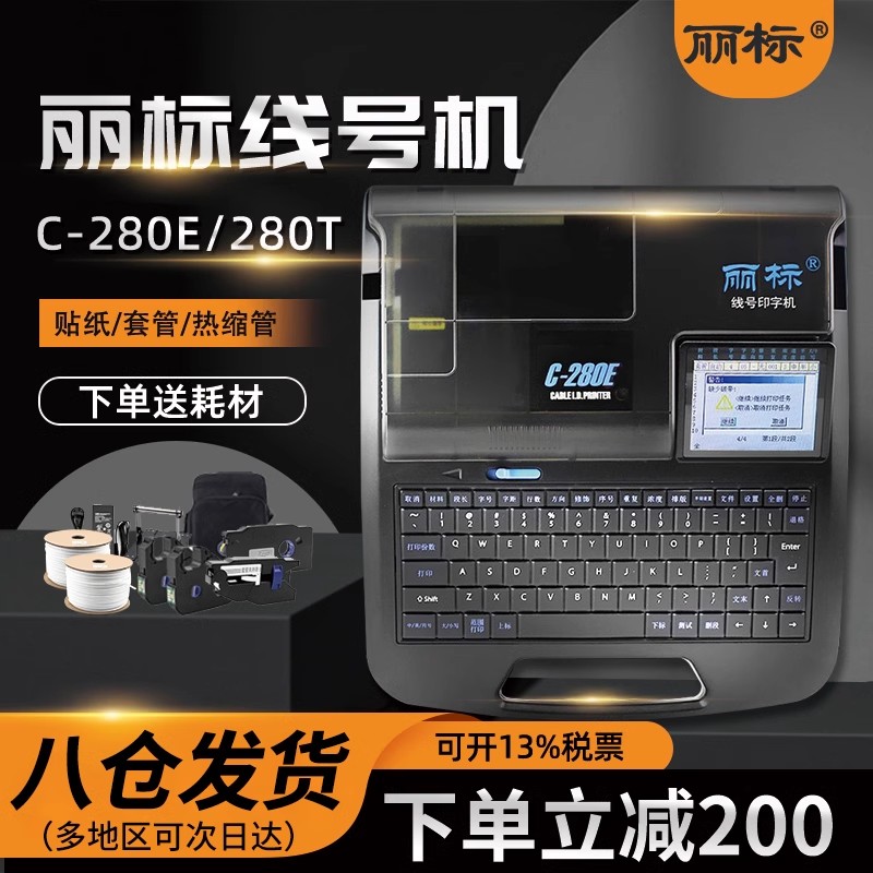 丽标电脑色带贴纸pvc套管打号机