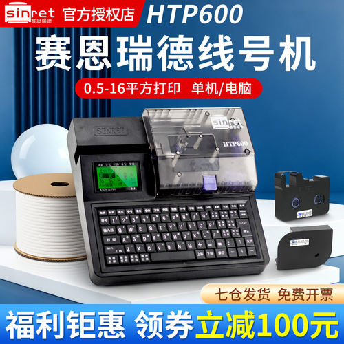 赛恩瑞德打字机新品上市价格优惠
