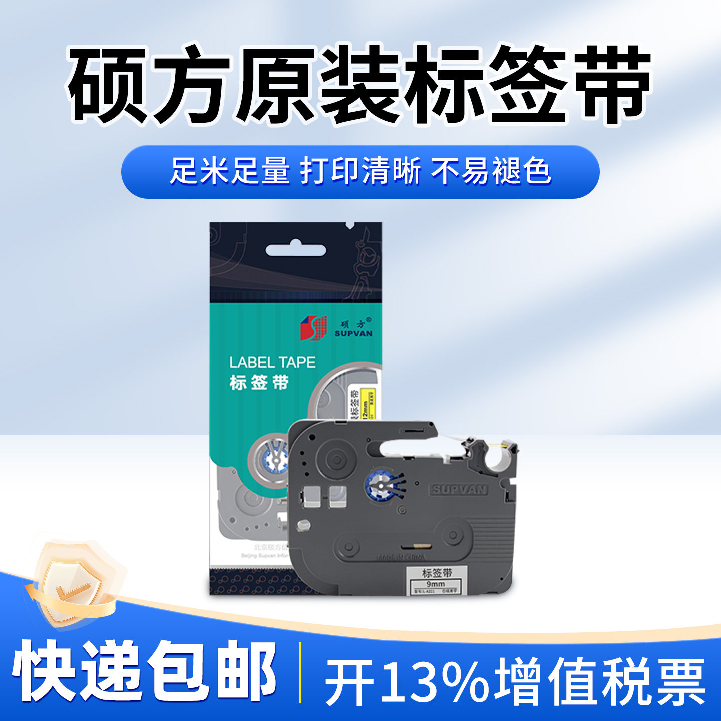 硕方标签机色带 LP5125C/E/6125系列不干胶覆膜标签带贴纸彩色6 9 12mm黄底黑字白