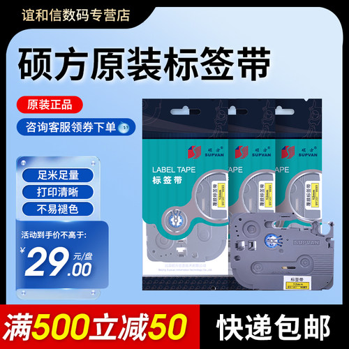 硕方标签机色带6125黄底黑字彩色