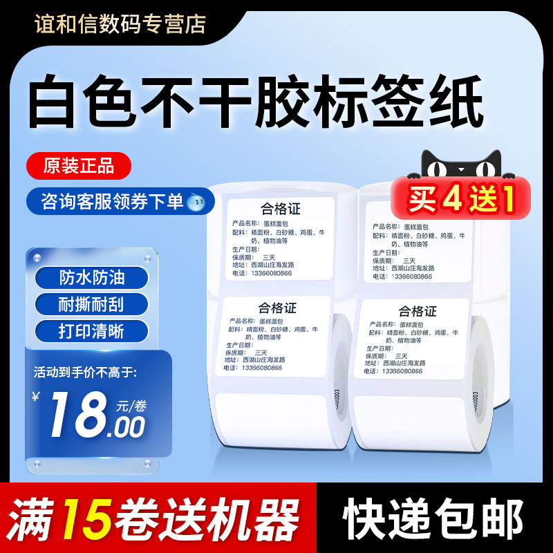 谊和热敏标签纸满4送1上不封顶