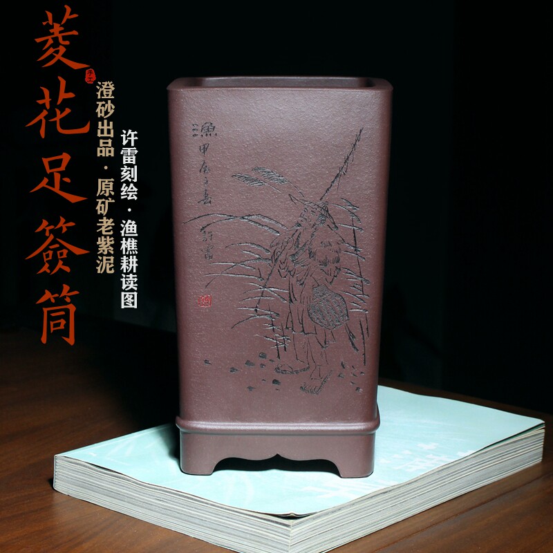 名家菱花足四方形签筒精品紫砂花盆许雷刻绘渔樵耕读兰花盆景盆栽