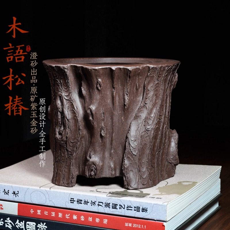 大号木语松树桩精品紫砂花盆仿生器全手工小盆景盆栽菖蒲笔筒悬崖