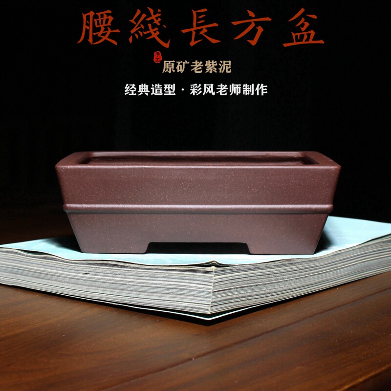 紫砂腰线长方形马槽精品盆景花盆